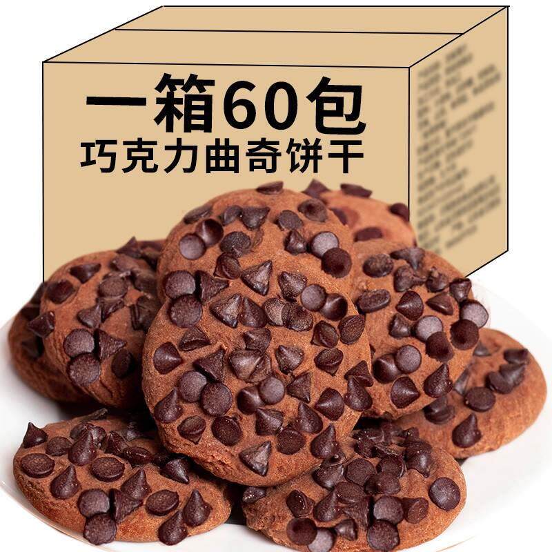 *瑞幸同款巧克力曲奇零食儿童孕妇可可脂休闲饼乾/
