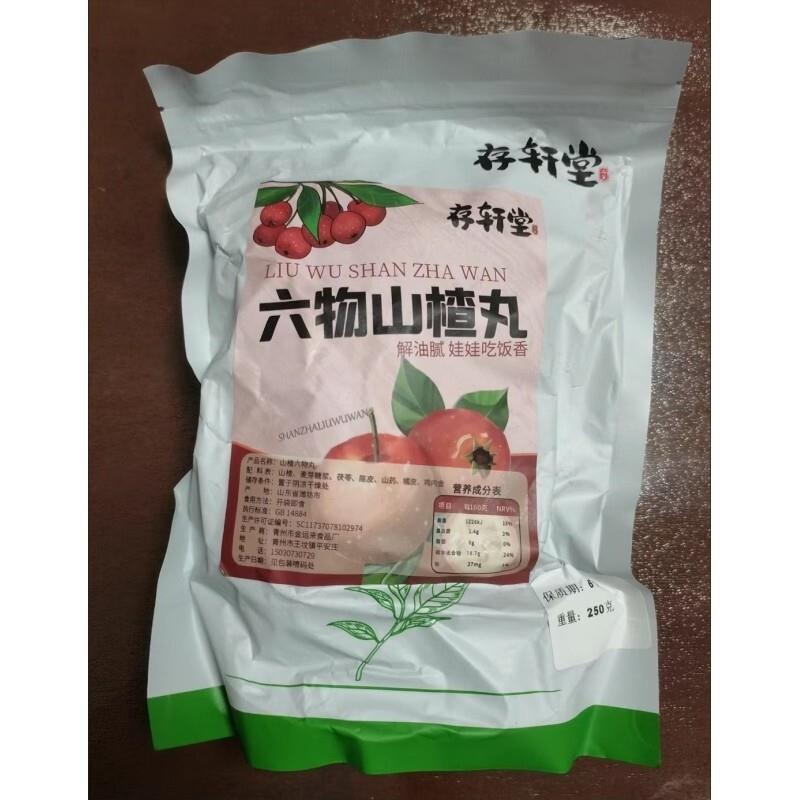 *存轩堂六物山楂丸开袋即食陈皮山楂制品球味休闲解馋零食250g/