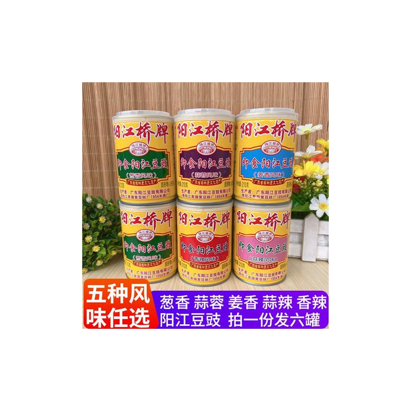 *包邮阳江豆豉桥牌即食豆豉210g易拉罐简装6罐豆鼓5种风味阳江特/