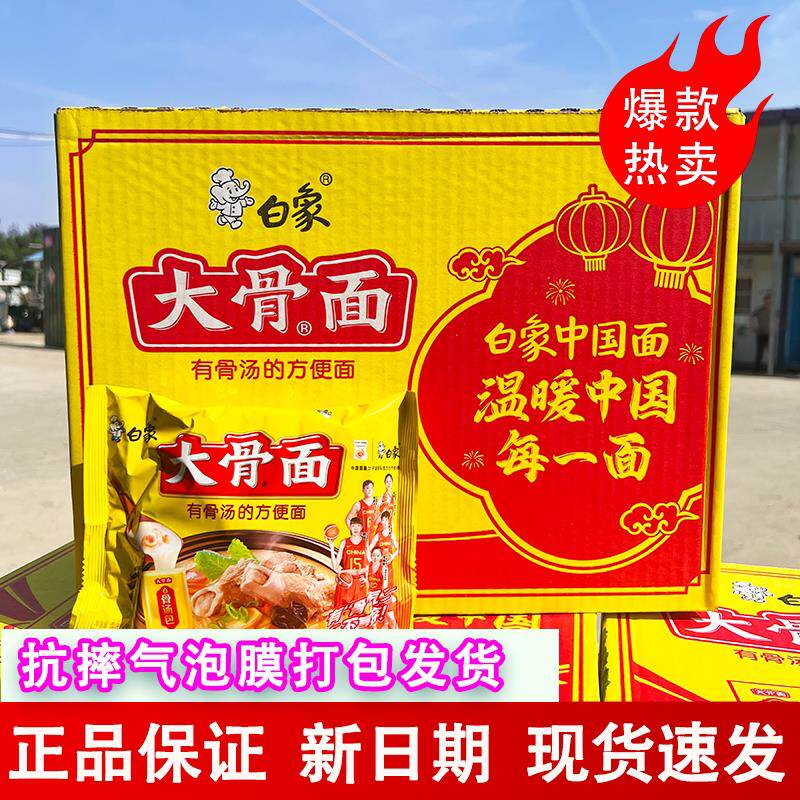 *大骨面方便面整箱骨汤速食袋装113g*20袋泡面网红食品汤好/