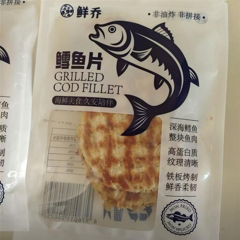 *炭烤鳕鱼片烤鱼片开袋即食孕妇儿童海味零食深海鱼片/