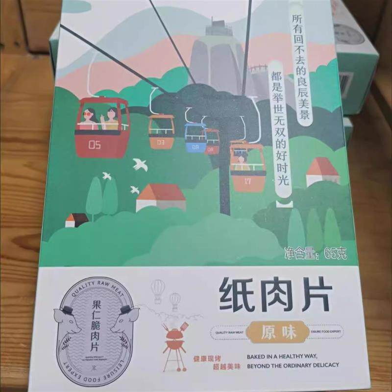 *搜食记台湾风味零食小吃果仁猪肉纸脆片薄酥脆猪肉脯纸片肉肉干/