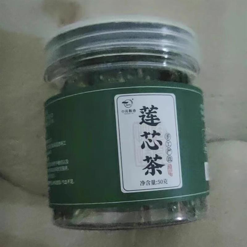 *中民飘香正宗手工精选莲心茶新干莲心茶50G/罐/