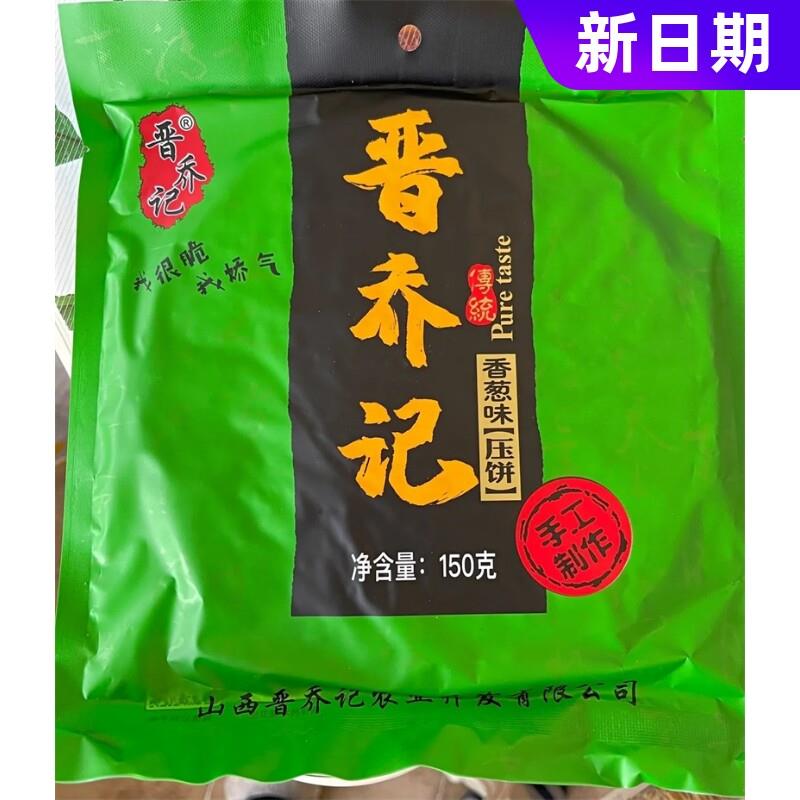 *新日期山西特产够晋昔阳压饼花椒叶5袋40个烧饼酥薄脆杂粮芝麻/