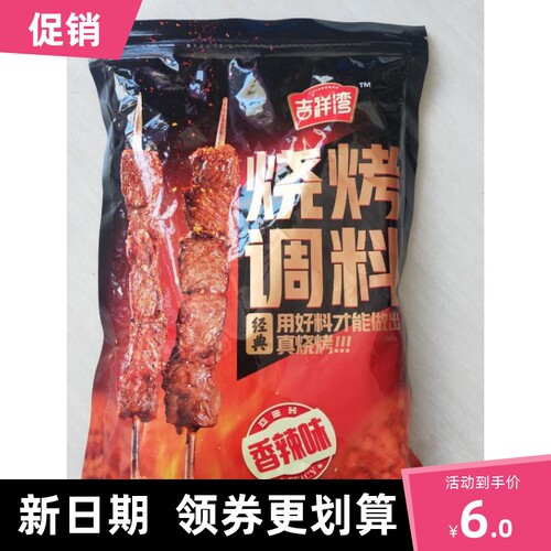 新货烧烤料烧烤调料撒料孜然粉椒盐粉烤肉蘸料腌料烧烤酱全套家用