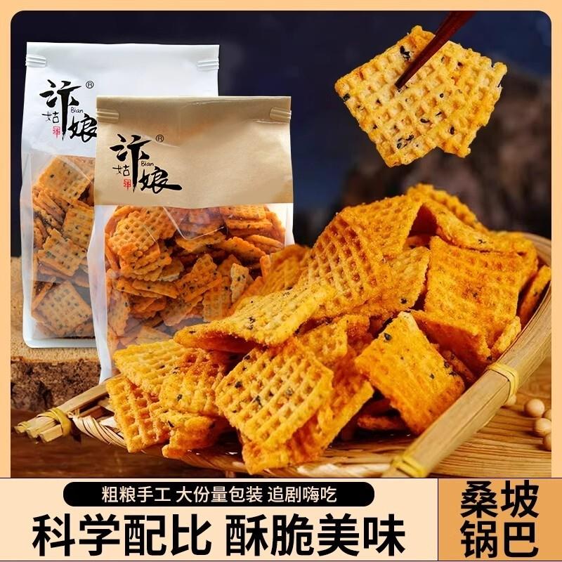 *桑坡锅巴手工大米锅巴杂粮解馋酥香脆办公室宿舍解馋小零/