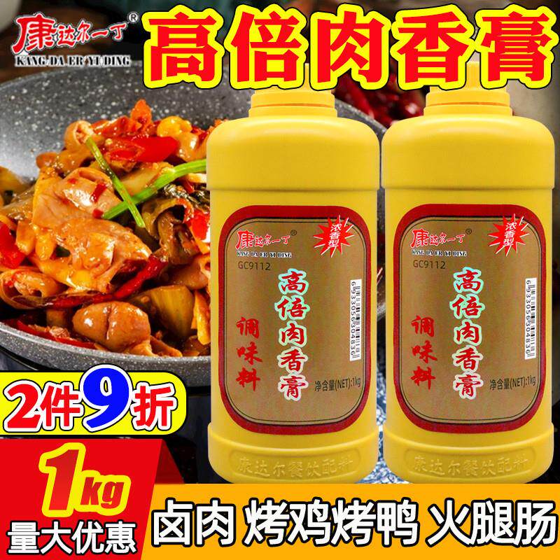*高倍肉香膏肉精膏卤味增香膏浓缩商用馅料调香烤鸭增/