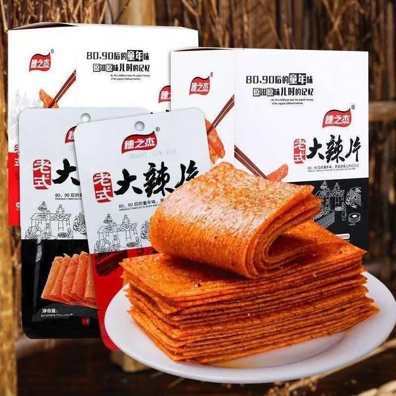 *穗之杰大辣片香辣味老式辣片宿舍休闲解馋食品8090后童年怀旧零/