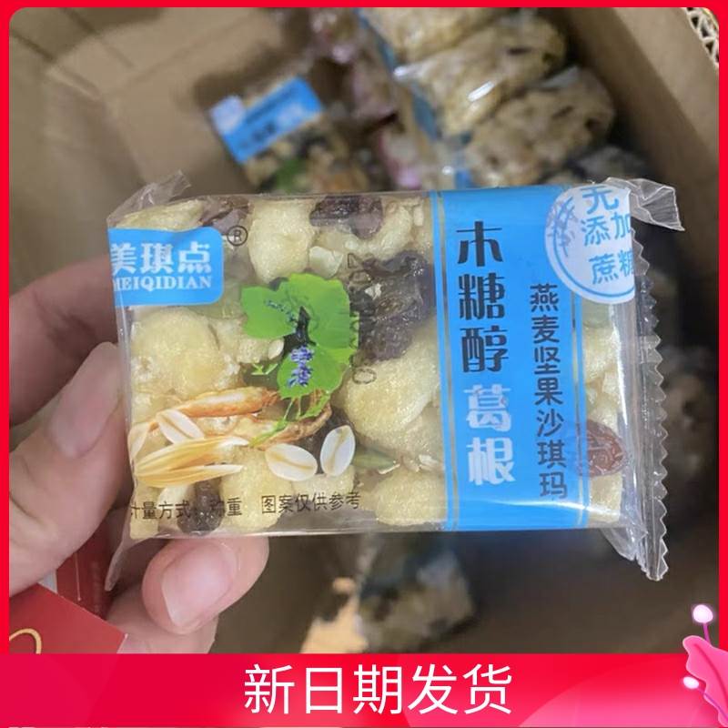 新货美琪点沙琪玛木糖醇葛根山药坚果沙琪玛低软糯无蔗糖早餐夜宵