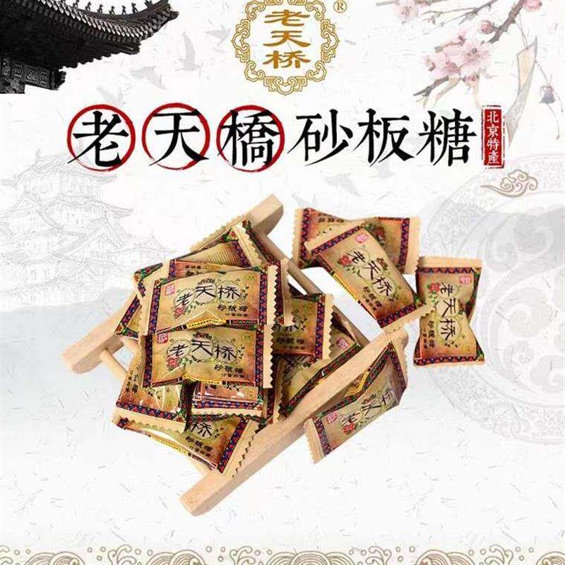 *北京老天桥砂板糖和增田秋梨糖硬糖果袋装天桥板糖独立包装薄荷/