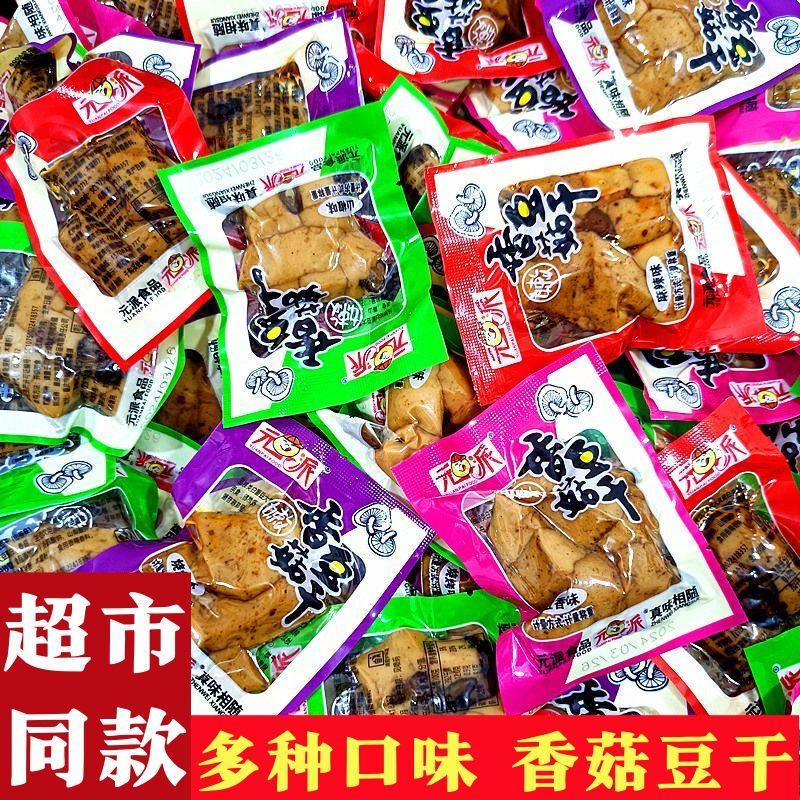 *香菇嫩豆干豆干零食小包装五香麻辣休闲零食散装小吃豆干/
