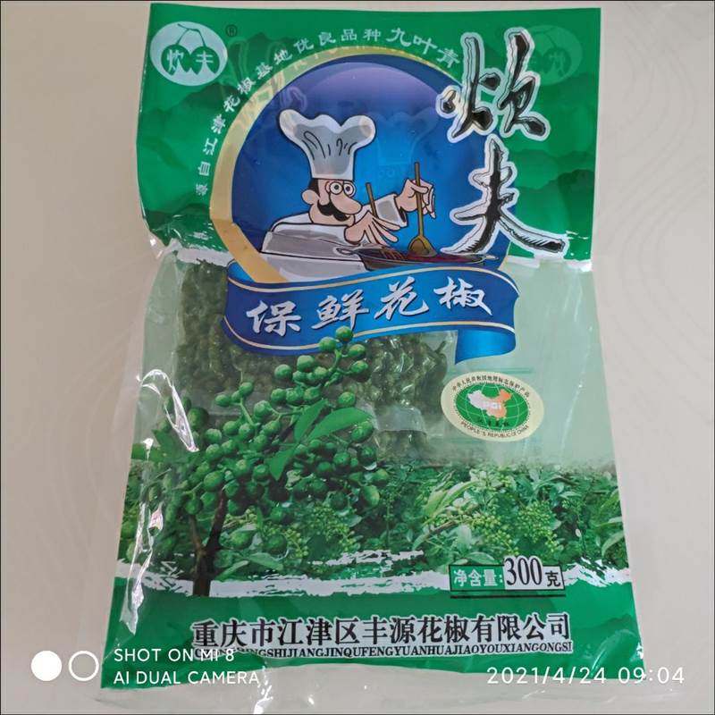 新货炊夫九叶青江津花椒新鲜青花椒粒保鲜花椒藤椒特麻特香花椒