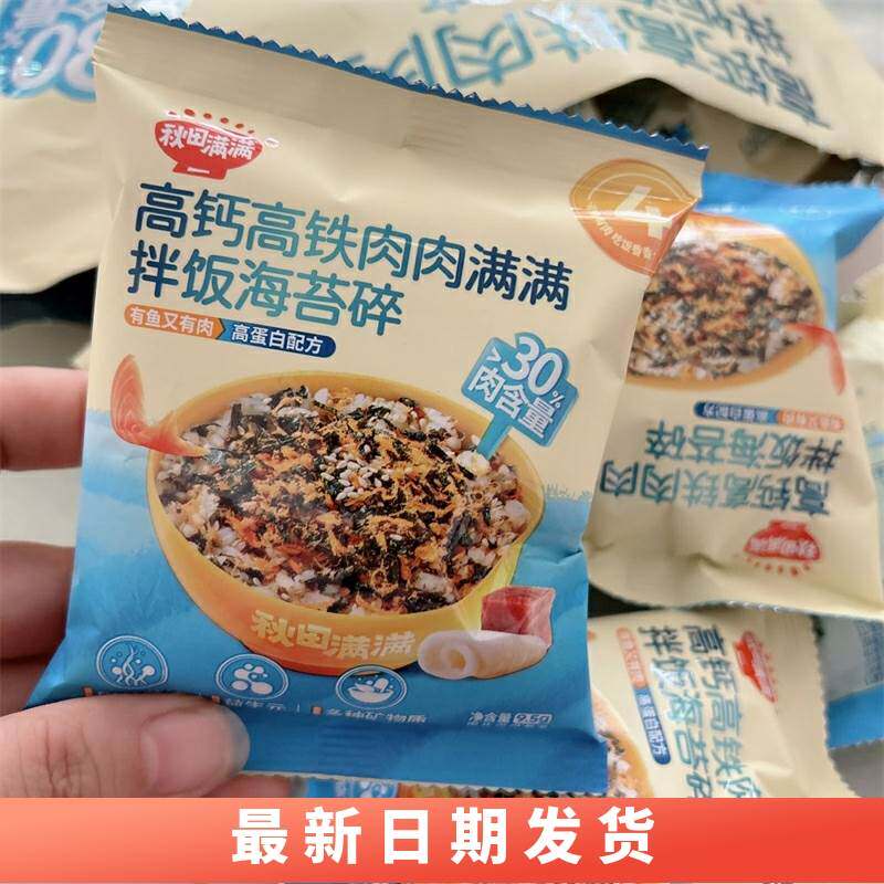 新货秋田满满海苔碎高钙高铁肉松海苔拌饭碎无添加食盐即食饭团调