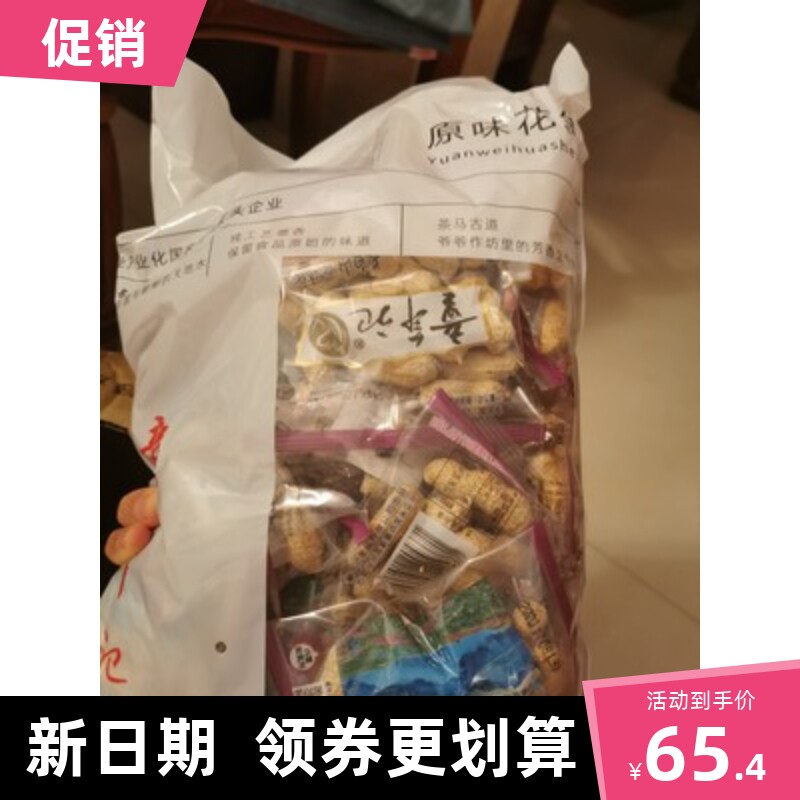 新货_长白山咸干/原味花生500gx4袋独立小包红皮熟花生炒货