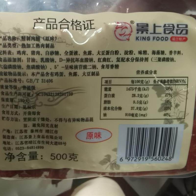 新货靖江特产景上食品手撕肉脯500g/1斤/5斤散装原味蜜汁香辣肉脯