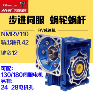 NMRV110精密涡轮蜗轮蜗杆减速机齿轮箱立式 可配130/180伺服电机