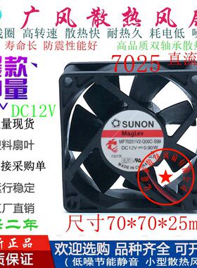全新SUNON建准MF70251V2-Q00C-S99 12V 2线3线4线滚珠散热风扇7CM