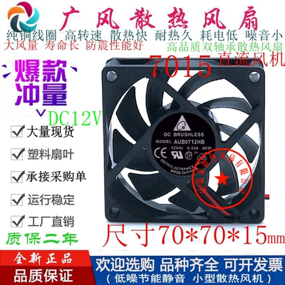 全新Delta台达AUB0712HB滚珠风扇