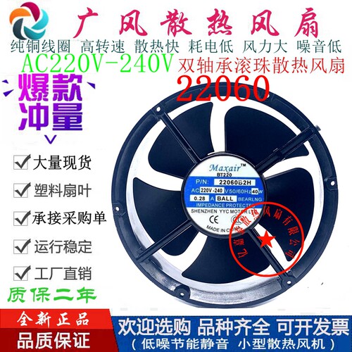 全新BT220 P/N22060B2H/B3H 220V/380V散热风扇 22CM机箱轴流风机