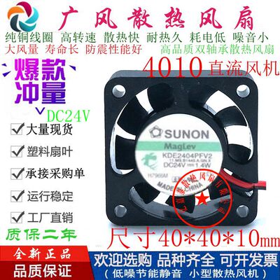 全新SUNON建准KDE2404PFV2双滚珠