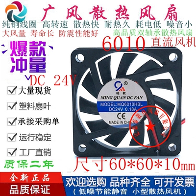 全新铭权MQ6010HBL散热风扇滚珠