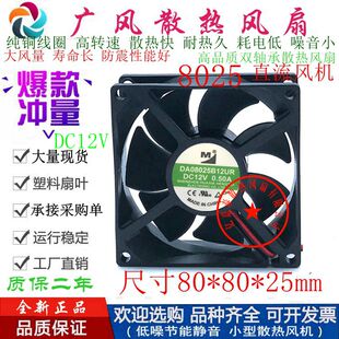 全新一盟DA08025B12UR 12V 2线/3线/4线0.5A 8025工业散热风扇8CM