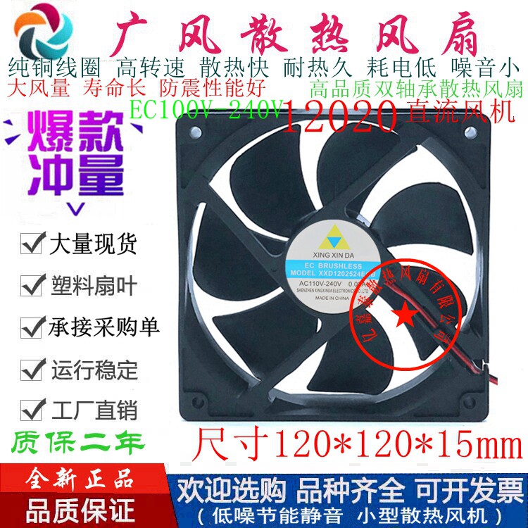 全新XXD1202524ECB EC100-240V滚珠散热风扇12CM工业机柜交流风机