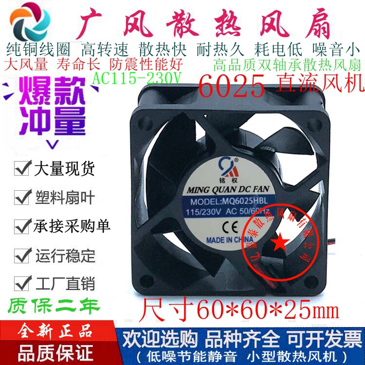 全新铭权MQ6025HBL EC115-230V 双滚珠散热风扇 6CM 机柜交流风机