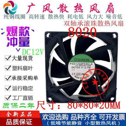 全新SUNON建准PSD1208PKB3-A滚珠