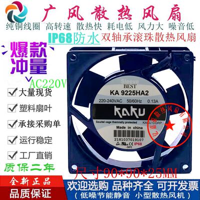 KAKU9225HA2/3IP68防水散热风扇