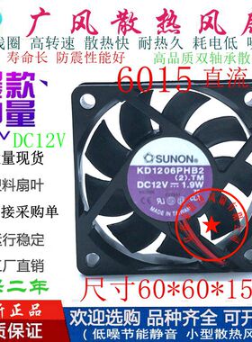 全新SUNON建准KD1206PHB2 12V 静音滚珠散热风扇6015微型6CM/厘米