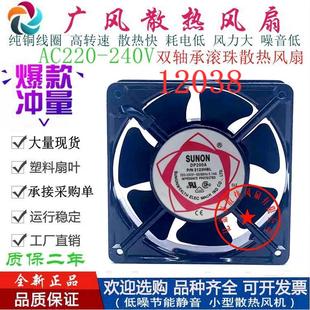 2123HBL 全新SUNON 220V DP200A HSL 12CM散热风扇12038 建准