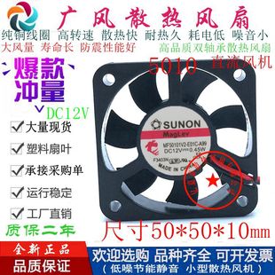 DC12V A99 静音磁悬浮5010散热风扇 E01C 全新SUNON建准MF50101V2