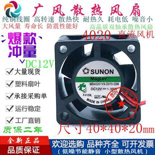 12V 全新SUNON建准MB40201VX G99 24V滚珠散热风扇4CM D070