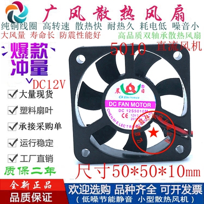 全新晨日DC 12S5010M 12V 5010静音散热风扇电瓶车充电 5CM小风扇