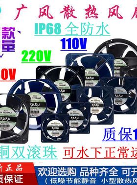 KAKU卡固KA8025/1238/1525/13538/2206HA1HA2HA3IP68防水散热风扇
