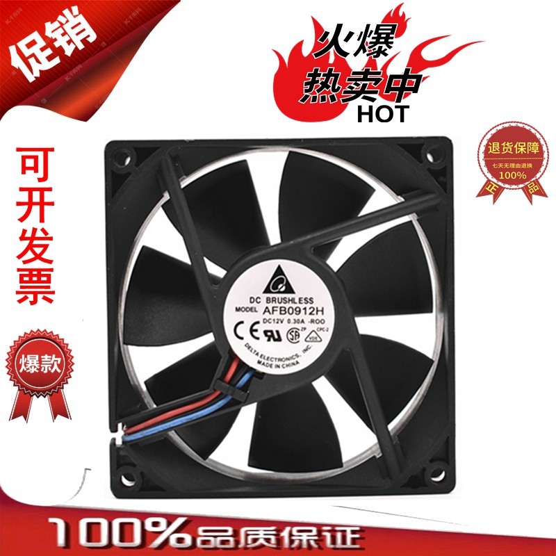 台达AFB0912M/H/L/VH/HH 12V静音9CM厘米9025 线长50CM散热风扇