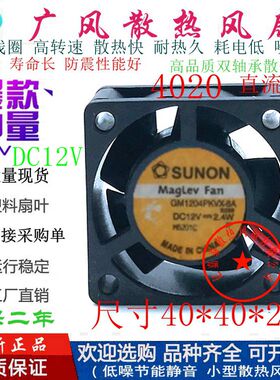 全新SUNON建准GM1204PKVX-8A2线/3线/4线12V 4CM滚珠散热风扇4020