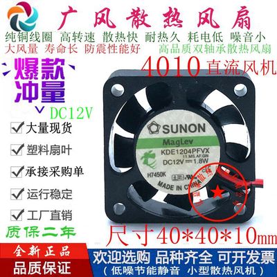 全新SUNON建准KDE1204PFVX双滚珠