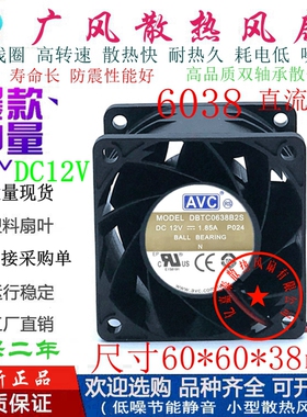 全新AVC DBTC0638B2S DC12V 四线6038工业滚珠散热风扇 6CM小风扇