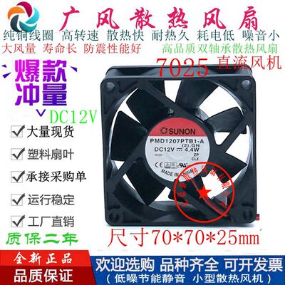 全新SUNON建准PMD1207PTB1-A滚珠