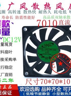 全新 ADDA AD0712MX-GA6 DC12V 2线/3线/4线 滚珠7010散热风扇7CM