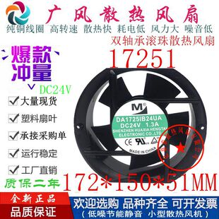 全新一盟DA17251B24UA DC24V 2线/3线/4线 17CM滚珠散热风扇17251