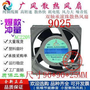 全新Sangee三巨SJ92025HA2 220V含油滚珠散热风扇9CM工业轴流风机