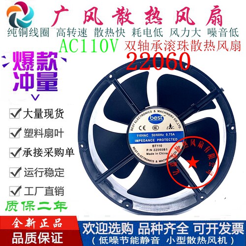 全新BEST风机 BT110 P/N22060B1 110V/220V/380V滚珠散热风扇22CM