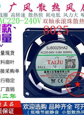 全新三巨 SJ80025HA2 AC220V 滚珠散热风扇 8025机柜电箱轴流风机