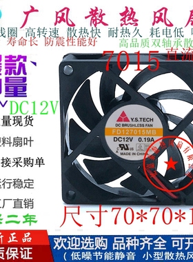 全新YEN SUN元山 FD127015MB DC12V 2线/3线/4线 滚珠散热风扇7CM