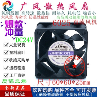 全新JF0625B2H-R JAMICON 24V工业滚珠散热风扇6025静音6CM小风扇