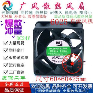 全新一盟DA06025B24UA 24V 2线/3线/4线静音6025工业散热风扇 6CM