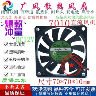 全新SUNON建准KDE1207PFV3-A 12V 2线/3线4线滚珠7010散热风扇7CM